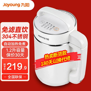 Joyoung 九阳 豆浆机家用破壁免滤多功能1.2L大容量2-4人全自动加热304不锈钢果汁机 三叶刀片 1.2升+保温