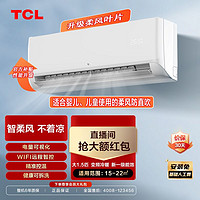 抖音超值购：TCL 1.5匹新一级能效变频冷暖锦鲤家用儿童空调自清洁健康柔风挂式