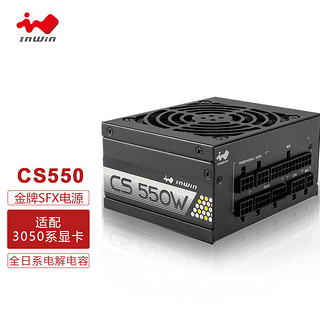 InWin 迎广 IW-CS550-SFX 金牌（90%）全模组SFX电源 550W