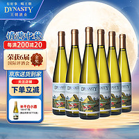 Dynasty 王朝 半干白葡萄酒二代750ml*6瓶 整箱装 中秋节国产葡萄酒