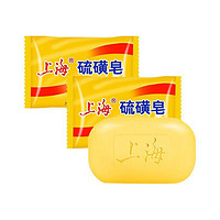 上海 硫磺皂沐浴肥皂洗澡后背洗手洗脸洗发去油香皂85g上海 5块组合装 硫磺皂