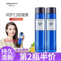 MONTOOTH 萌齿洁 柠檬薄荷味漱口水 420ml