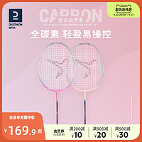 DECATHLON 迪卡侬 羽全碳素纤维羽毛球拍套装