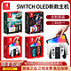 Nintendo 任天堂 switch游戏机日版ns外版续航增强版oled塞尔达游戏主机switcholed健身环大冒险跳舞健身喷射3掌机381