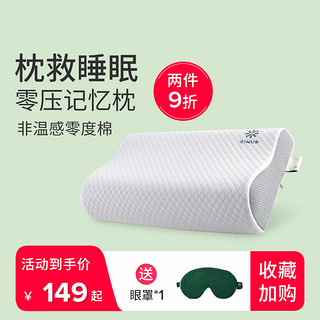 ZINUS 际诺思 P3 绿茶记忆枕 60*40*12/10cm