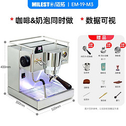 MILESTO 迈拓 EM-19-M3伊丽娜MILESTO/迈拓 意式半自动家用咖啡机独立蒸汽