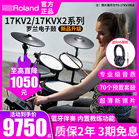 Roland 罗兰 电子鼓17KVX2/17KV2电鼓专业演奏架子鼓家用静音爵士鼓