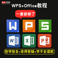 宝满 wps/office视频教程 2016表格文字演示 word/excel/ppt 在线课程