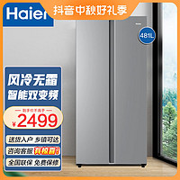 抖音超值购：Haier 海尔 对开门冰箱风冷无霜双变频纤薄超大容量超薄家用电冰箱481升