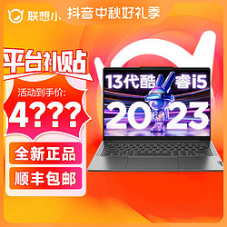 Lenovo 联想 小新Pro14 23/22超轻薄笔记本电脑 游戏学生办公设计本酷睿i5