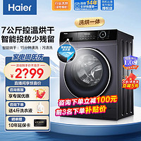 抖音超值购：Haier 海尔 滚筒洗衣机10公斤洗烘全自动节能变频智能投放208