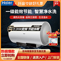 抖音超值购：Haier 海尔 电热水器一级3300W变频速热无缝胆镁棒免更换智控挂式