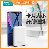 抖音超值购：ROMOSS 罗马仕 5000毫安时充电宝卡片超薄小巧迷你便携支持两部手机同充