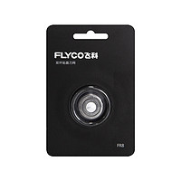 FLYCO 飞科 电动剃须替换刀头刮胡刀刀片配件FR8通用