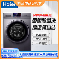 抖音超值购：Haier 海尔 滚筒洗衣机全自动晶彩单洗10KG大容量变频节能滚筒除菌螨洗干
