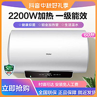 抖音超值购：Haier 海尔 品牌电热水器60升一级能效节能安全防电墙家用抑菌EC6001-PC3