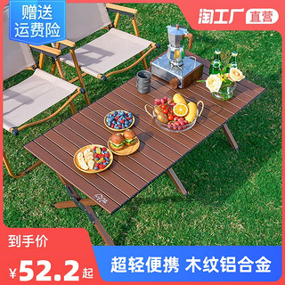 TanLu 探露 户外折叠桌铝合金蛋卷桌露营桌子便携式桌椅野餐桌用品装备大全