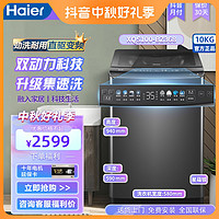 抖音超值购、移动端：Haier 海尔 官方波轮直驱双动力洗衣机368全自动10公斤大容量羽绒