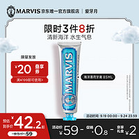 MARVIS 玛尔仕 蓝色海洋薄荷牙膏 85ml