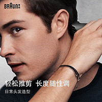 BRAUN 博朗 电动理发器电推剪剃头电推子家用理发