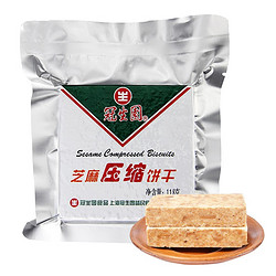 GSY 冠生园 芝麻味压缩饼干118g 下午茶休闲食品 户外营养饱腹干粮