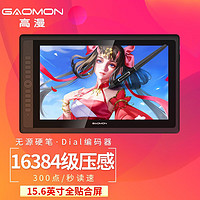 GAOMON 高漫 G16新款全贴合手绘屏 无源无线笔 数位屏 手写屏  电脑专业绘画屏 磨砂黑