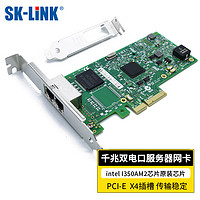 PLUS会员：SK-LINK I350-T2 intel英特尔I350A2芯片服务器网卡PCI-E X4 千兆SFP双电口工控机网卡
