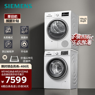 SIEMENS 西门子 WM12P2602W+WT46G4000W 洗烘套装