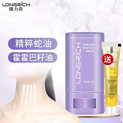 Longrich 隆力奇 蛇油凝时润肤膏 滋润保湿 15g