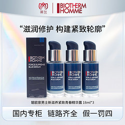 BIOTHERM 碧欧泉 男士新滋养紧致青春精华露 18ml*3（蓝钻紧致淡纹精华露）