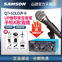 SAMSON 山逊Q7X动圈话筒麦克风SOLO手机K歌直播UM2声卡有声书录音