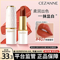 CEZANNE 倩丽 [保税直发]Cezanne倩丽倩诗丽金管唇膏口红 丝滑滋润提升气色清新裸妆素颜不挑肤色学生口红#407