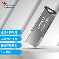 ADATA 威刚 32GB USB2.0 U盘 AUV250-32G-RBK 时尚设计 轻巧便携 金属车载电脑优盘