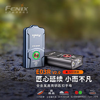 FENIX 菲尼克斯 强光手电筒迷你小型便携EDC防水全金属钥匙扣双光源e03r v2.0/e12 E03R V2.0枪灰色（钥匙扣手电）