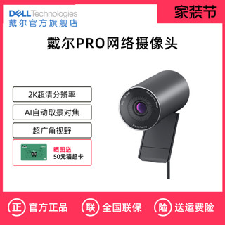 DELL 戴尔 会议抖音淘宝直播摄像头2K高清电脑外置自动对焦WB5023