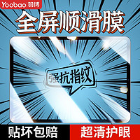 Yoobao 羽博 适用iPadPro钢化膜Air1/2/3/4保护膜mini2021款平板贴膜2020