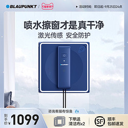 BLAUPUNKT 藍寶 德國藍寶擦窗機器人家用電動智能式窗寶全自動擦窗戶玻璃擦窗神器