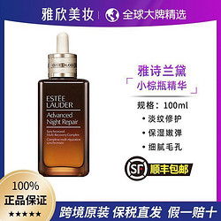 ESTEE LAUDER 雅诗兰黛 七代小棕瓶特润精华100ml