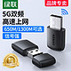 UGREEN 绿联 USB无线网卡千兆5G双频wifi接受发射器笔记本台式机通用免驱