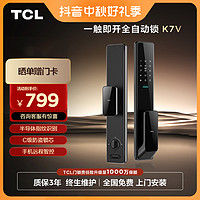 抖音超值购：TCL K7V 指纹锁全自动密码锁家用防盗门电子锁感应锁智能门锁