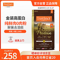 Instinct 百利 天然百利进口优质高蛋白鸡肉成猫粮4磅/1.8kg