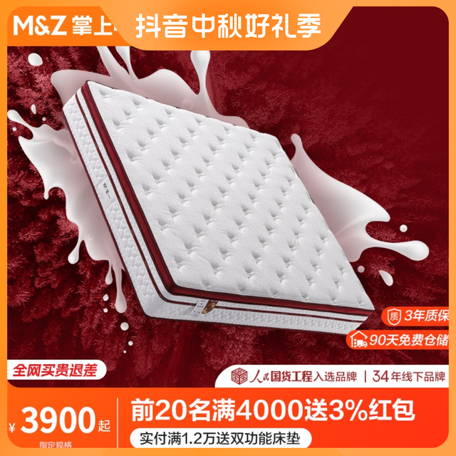 m&z 掌上明珠家居 掌上明珠乳胶床垫1.8米记忆棉功能双人厚床垫舒适睡眠甜蜜1号CX
