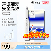 DR·BEI 贝医生 YC2 洁牙仪 白色