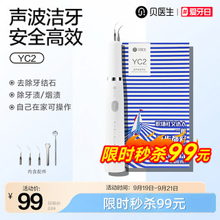 DR·BEI 贝医生 YC2 洁牙仪 白色