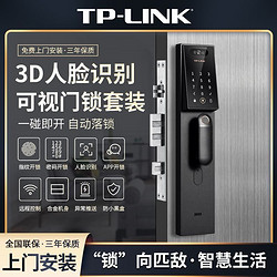 TP-LINK 普联 tplink智能门锁3D人脸识别SL41解锁指纹解锁全自动锁体家用密码锁