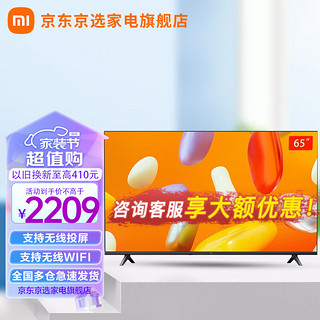 MI 小米 L65R9-XT 液晶电视 65英寸 4K