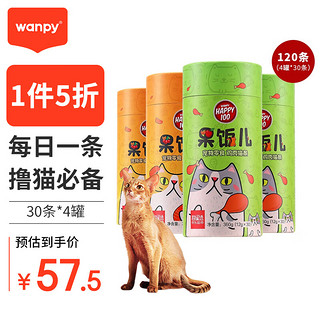 Wanpy 顽皮 噜吸吸/果饭猫条猫湿粮猫零食成猫幼猫猫粮猫罐头营养膏 2口味混合猫条120支