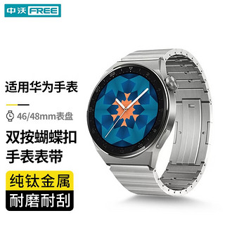 ZHONGWO 中沃 适用华为手表表带Watch3pro new丨gt3 pro丨gt2纯钛金属表带轻奢金属钢带男 保时捷款升级快拆纯钛金属表带丨超轻材质 46MM/48MM表盘通用 22MM口径