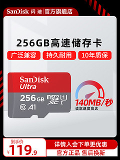 SanDisk 闪迪 正品256g内存卡存储卡tf卡手机内存扩展卡大容量通用储存卡