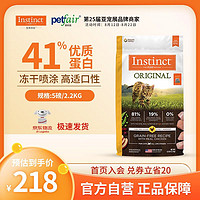 Instinct 百利 生鲜本能百利经典无谷鸡肉全猫粮5磅/2.2kg